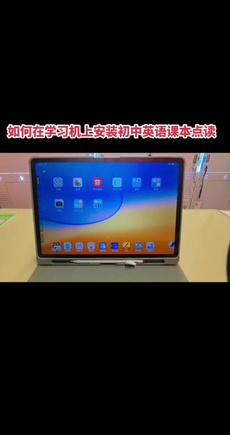 #学习机推荐 #读书郎双师学习机 读书郎学习机如何安装初中课本点读资料?