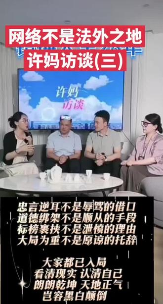 #许妈访谈(三):网络暴力