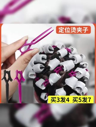 定位夹皮卡路夹子烫发定位烫护理纹理美发定为夹男士冷烫美发用品#发饰发夹 #烫发发型 #编发 #编发教程 #每日分享