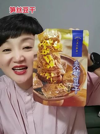 豆干夹笋每个都是独立包装真心好吃,携带也方便#橱窗好物 #小黄车直接购买 #豆干夹笋