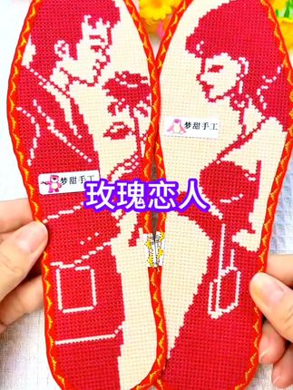 #十字绣爱好者 #针线活 #十字绣鞋垫 #针线 #手工