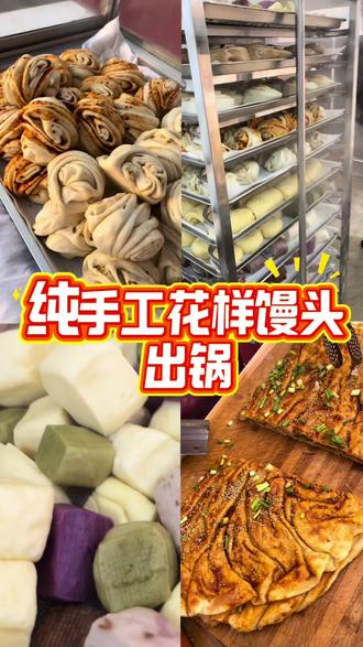 纯手工花样馍已出锅😋#手工美食 #抖音美食创作人 #定陶美食 #家乡特色小吃 #花样面食