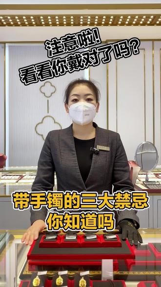 戴手镯的三大禁忌你知道吗?#手镯 #黄金首饰 #手镯修复 @企业号小助手