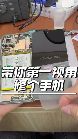 精修不止是擦干净手机,更重要的是对齐所有颗粒度,向原厂看齐#维修vivo手机 #手机维修拆屏 #手机精修