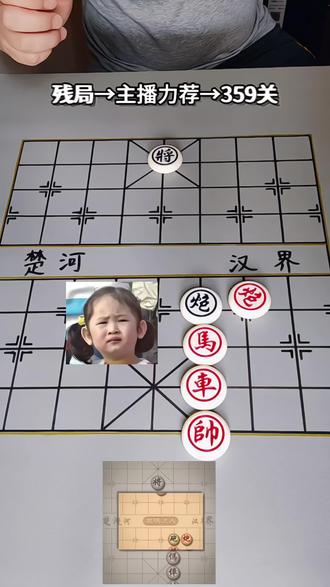 残局→主播力荐→第359关,红棋先走,欢迎挑战 ##象棋达人 ##抖音小游戏 #中国象棋#益智游戏 #象棋残局@DOU+上热门 @抖音小助手 @DOU+小助手