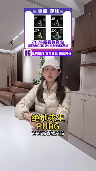 绝地求生PUBG 2026新春物资箱代币CDK兑换码来了!G币包直充到账,超划算开箱攻略|吃鸡必备