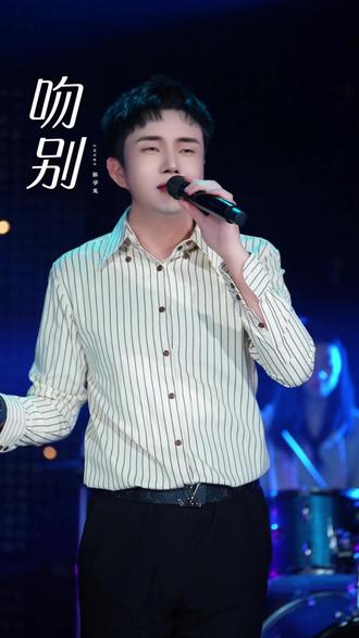 经典永不过时 #吻别