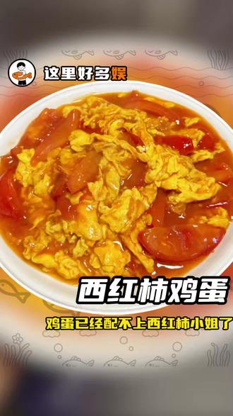 鸡蛋:西红柿,你让我感到陌生! 西红柿:三十年河东,三十年河西,莫欺少年穷!#西红柿#鸡蛋#蔬菜涨价#趣事