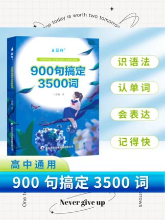 900句搞定3500个单词词汇高中高一1高二2高三3高考提分必背手册#好物推荐🔥