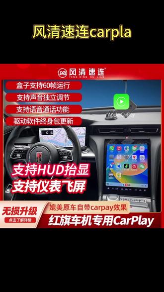 风清速连H5CarPlay/HS5CarPlay/风清速连carplay #车载carplay连接 #汽车好物🔥 #无损改装 #我要上热门🔥