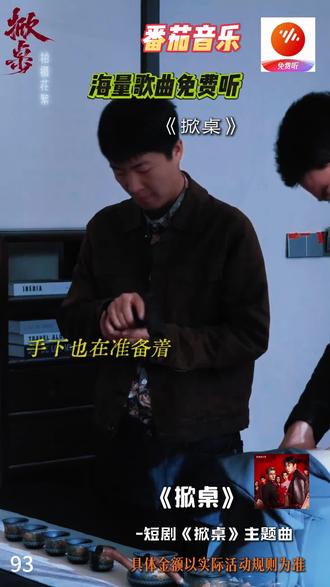 掀桌(短剧《掀桌》主题曲)#番茄音乐