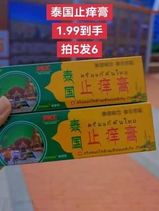 泰国止痒膏#强烈推荐 #止痒膏 #泰国止痒膏 #超便宜超划算 #自用好物分享