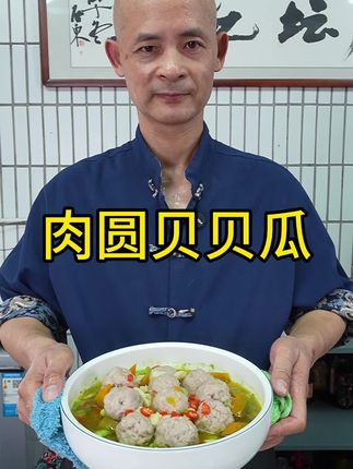 肉圆蒸贝瓜 这款贝贝南瓜是从农户手上直接发货给大家的,没有中间商赚差价,吃起来跟板栗一样粉粉的,甜度也是很高的#板栗南瓜#安吉特色菜