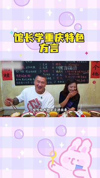 #馆长 学重庆特色方言!#搞笑 #方言 #重庆 #馆长直播