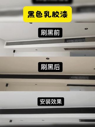 黑色乳胶漆 #实用好物 #乳胶漆 #黑色乳胶漆 #墙面翻新 #好物分享 黑色乳胶漆墙面黑板漆中央空调出风口悬浮电视背景墙水性油漆涂料