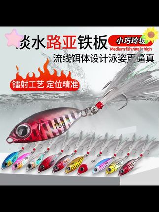 小胖子飘落蓝刃迷你小炫彩远投铁板路亚饵淡水海钓羽毛钩翘嘴饵 #户外装备 #路亚假饵 #钓鱼装备 #渔具用品 #钓鱼