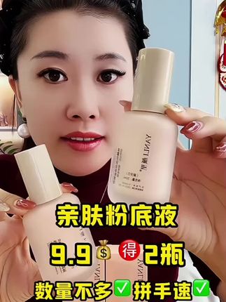 #颜里亲肤粉底液#工厂直发