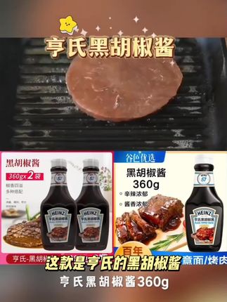 亨氏黑胡椒酱360g 黑椒汁黑椒酱牛排酱专用酱料脂肪意大利意面酱#高考透明笔考试专用 #豪华大卷书 #初中生开学必备生活用品 #小闹钟学生专用