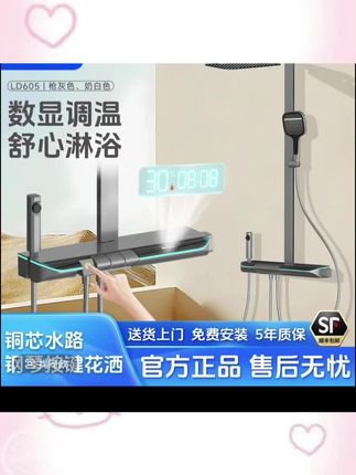 Haier/海尔智能数显置物家用增压花洒钢琴按键淋浴花洒套装喷头#好物推荐🔥 #生活好帮手 #好东西一起分享 #强烈推荐