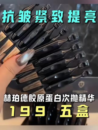 用一次爱一次的次抛胶原精华! #胶原蛋白次抛精华液 #胶原蛋白次抛 #胶原流失 #次抛精华液 #胶原蛋白