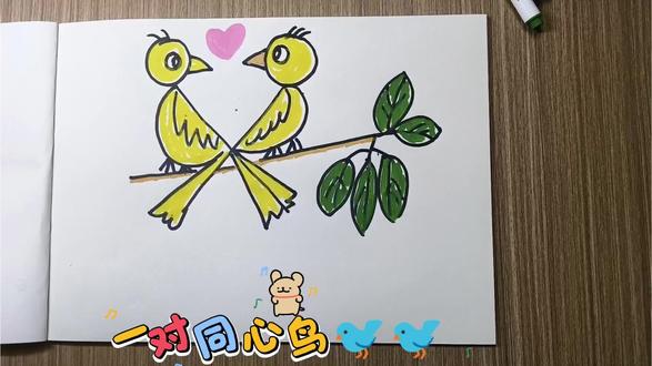 一对相亲相爱的同心鸟🐦🐦#创意简笔画 #原创作品 #跟着抖音学画画