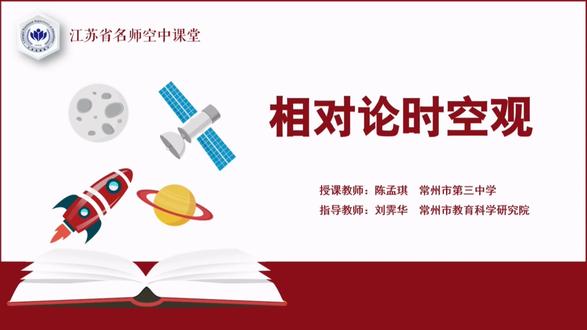物理【高一下册】13.相对论时空观 【视频配套的全册课件+教案+习题 请点击头像,进主页查看下载】 名师在线1对1辅导,孩子最好的免费学习平台。