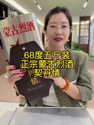 #纯粮酿造好喝不上头 #口粮酒 #好喝不贵 来内蒙古一定要尝尝这款酒,68度五斤装的蒙古烈酒,来自内蒙古大草原的问候!
