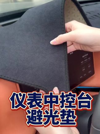 25款魏牌高山789中控仪表台避光垫内饰反光垫贴用品改装配件 #汽车用品 #魏牌高山 #汽车装饰 #汽车好物