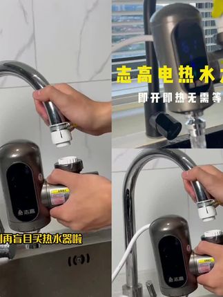 冬天洗碗洗菜冻手怎么办?那就赶紧试试这个电热水龙头吧!它采用接驳式的设计,免打孔安装非常简单,而且还是冷热两用的,打开就能秒出热水,特别适合家里没有热水器的家庭。它是即开即热的,可以显示温度,让你随时随地都能用到合适的水温,喜欢的朋友赶快下单购买吧!