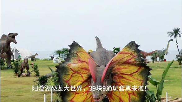 #六一 带孩子去阳澄湖恐龙大世界游玩吧!#亲子游玩好去处 #阳澄湖恐龙大世界 #遛娃好去处