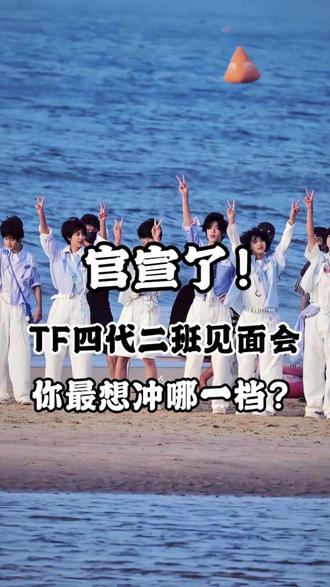 TF家族 二班的粉丝这么少嘛#二班 #TF家族