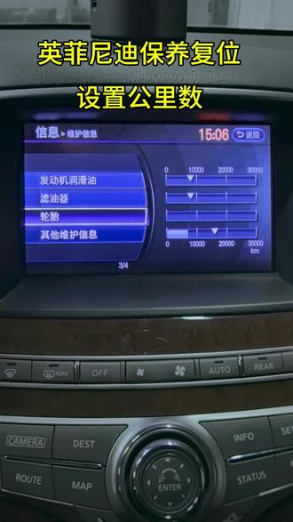 英菲尼迪保养设置 英菲尼迪保养设置,保险归零,#专修英菲