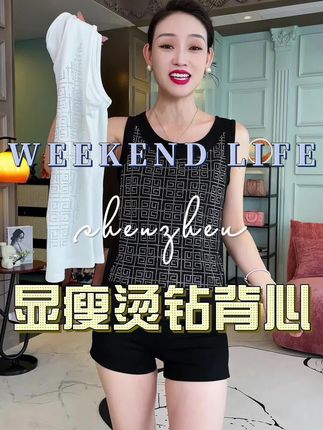 显瘦烫钻背心 #背心穿搭 #遮肉显瘦 #夏季穿搭 #谁穿谁好看 #女人味十足