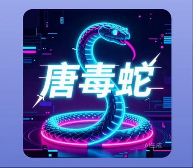 Bsh-1《唐•毒蛇》,AI女声 EDM Remix。@Bsh-1 #唐毒蛇 #bsh #bsh1 #说唱刷怪笼 #歪歪mixing