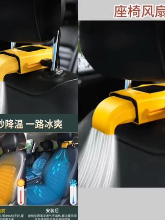 #车载风扇 车载座椅风扇汽车靠背后背散热器后排通风车内降温12V小车车用usb#散热器 #车载散热器 @巨量千川 @小店随心推 @DOU+上热门