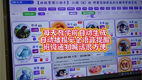 班主任封神工具📢定时喊话解放双手
谁懂啊!这款班级通知小管家远程喊话器,直接把带班效率拉满✨
手机、电脑双端都能发,班级学生远程叫号、日常通知随时喊,不用再跑遍教室传话。支持提前定时发送,每天放学安全语音提醒自动播报,五一、寒暑假等假期安全提醒提前预设,到点自动推送,安全宣教零遗漏。
还能批量通知全校班级,一条通知一键下发,多位老师可同步共用,协同管理超省心。
告别人工反复口头强调,自动化播报+定时群发一站式搞定,大幅减轻班主任琐碎工作,带班轻松又高效,老师用了都夸绝!
#班主任必备神器 #校园安全提醒 #远程定时喊话