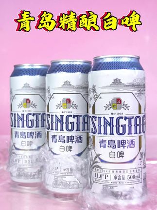 青岛啤酒白啤精酿#口粮酒#啤酒#青岛啤酒@益盛酒库酒类直播间 @益盛酒库绍兴酒直播间