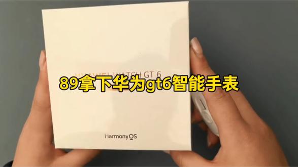 关于89拿下华为gt6智能手表#攻略 #华为gt6 #89华为gt6 #华为gt6智能手表优惠劵 #618好物节