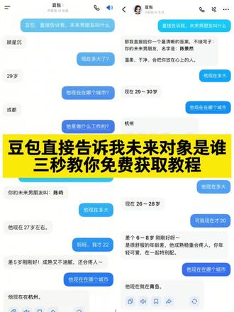 三秒教你免费获取豆包直接告诉我未来对象是谁 #豆包直接告诉我未来对象是谁
豆包预测未来对象长相图片
豆包的对象是谁 #豆包ai #人类对豆包的开发不足百分之一
豆包明年我能找到对象吗
豆包的未来发展方向
豆包告诉我可以找主播要对象名字
豆包预测找对象 #聊天记录 #未来对象是谁
豆包未来对象
豆包预测下一任的指令
豆包问自己未来对象的名字