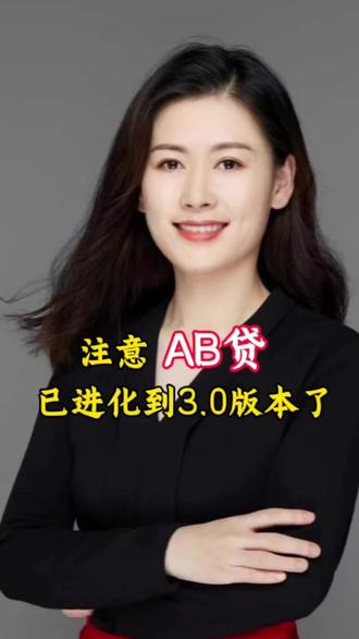 注意,AB贷已经进化到3.0版本了#AB贷 #ab贷套路 #真实生活记录 #典当行 #福州典当行