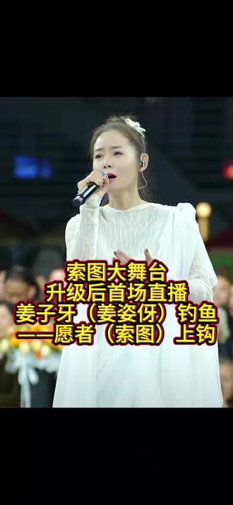 #dou上热门 姜太公钓鱼,愿者上钩。@姜姿伢/最美女中音
#索图大舞台#索图 #奉节 #重庆dou知道