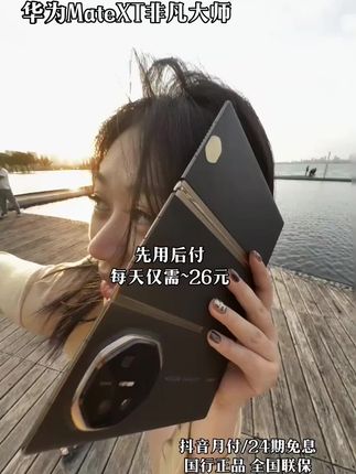 怎么办 我折一天了 好上头 三折叠屏 折起来挺解压的, 打开手机很像一个轻薄小平板。看剧太满足😌!#华为三折屏叠MateXT #折叠屏 #数码科技 #dou上热门