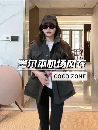 COCO ZONE 刘一一 “墨尔本机场”100棉春季高级收腰外套#刘一一#cocozone#跟电子闺蜜晒红人秋日#跟电子闺蜜晒红人秋日穿搭#2025年秋季都流行穿什么