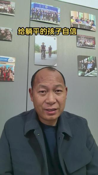 躺平的孩子渴望成就 他们嘴巴上说“自己是废物”、“我没有用”,实际上内心正在呐喊,我要做个有用的人!
而另一方面,又因为过于敏感而退缩。#孩子躺平 #孩子不上学#青柚少年