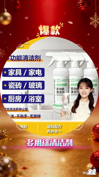不管你在家清没清理过家具,我都建议你拥有我们这款计时工牌多功能清洁剂,一喷二擦就干净,省时省力还省事 #清洁神器 #污渍轻松去除 #多功能清洁剂 #居家清洁