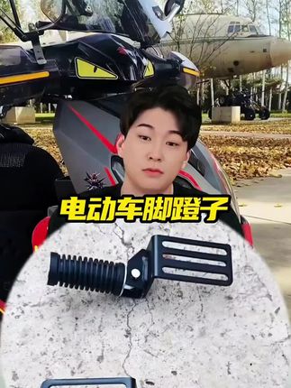 适用新国标电动车前脚踏板加装改装前脚踏电瓶车可折叠前踏板加宽#电动车前脚踏板#可折叠前踏板#改装前脚踏#好物推荐