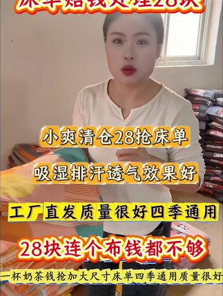 姐妹们赶紧去抢这个超火的床单,现在价格超级合适,它是那种很舒服的面料,摸起来特别柔软亲肤,铺在床上也很平整,不会乱糟糟的,脏了可以直接放进洗衣机里洗,而且它还不褪色!这个床单真的很好用,性价比超高,喜欢的朋友千万别错过,赶快点击下方链接购买吧!#家庭 #宝妈 #好物推荐🔥 #家纺床上用品 #家庭日常