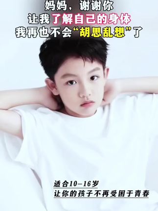 青春期男孩速进,枕边好书陪你勇敢蜕变#青春期 #好书分享 #智慧父母 #必读书籍