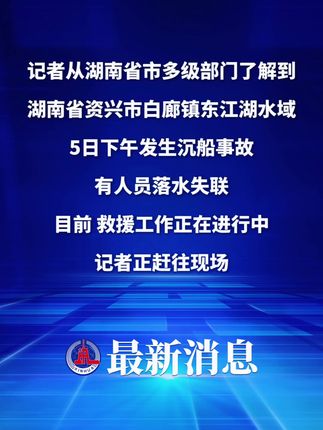 湖南资兴东江湖发生沉船事故 有人员失联 #湖南资兴一景区游船大风侧翻 这可能是亲人去世后,最无法用科学解释的神奇现象。#感人瞬间 #泪目瞬间#科学
