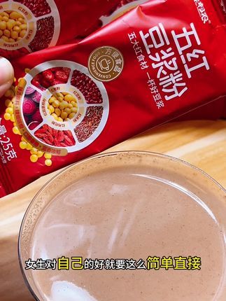 别再硬扛了!这杯五红豆浆才是女生的气血急救包!#五红豆浆粉 #吃出高颜值 #补气血 #无限回购的宝藏单品 #养颜有料实力派